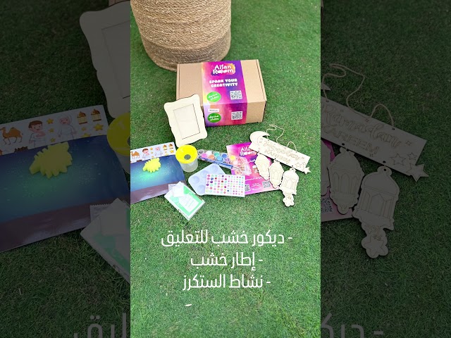 مجموعة زينة وذكريات رمضان الخشبية