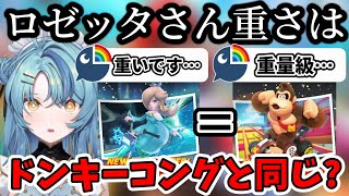ロゼッタの重さを聞くななたま【珠乃井ナナ/にじさんじ/切り抜き】
