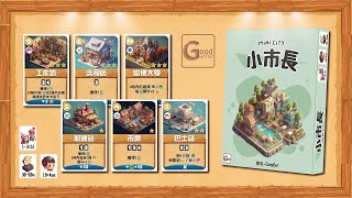 [規則] 小市長教學影片