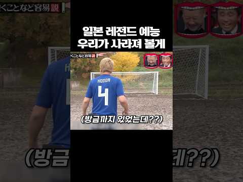 일본 레전드 예능 우리가 사라져 볼게 얍!