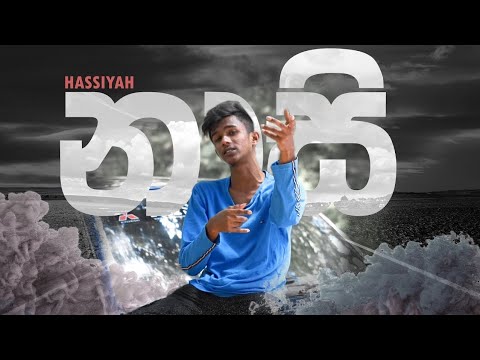Nasi Wennenam Na  ( නාසි වෙන්නෙනම් නෑ) - Hassiyah [Official Music Video] | 2021