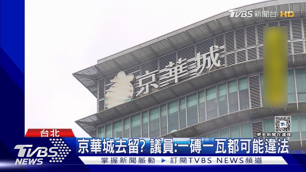 京華城案燒「停工」？李四川：起訴判刑才停