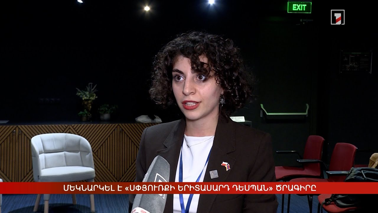 Մեկնարկել է «Սփյուռքի երիտասարդ դեսպան» ծրագիրը