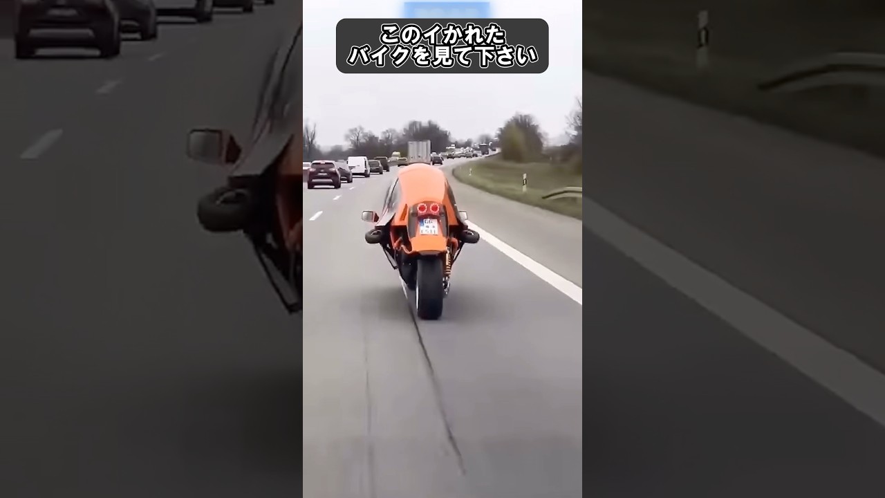 変な見た目をしたバイクの驚くべき性能