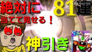 スパロボDD【神回】81連ガシャ❗SSR確定引きまくったら最強SSRをGETしてしまった❗神引き！？
