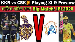 KKR vs CSK💥IPL 2020 Big Match! Playing XI & Match Preview! Kolkata vs Chennai!CSK vs KKR