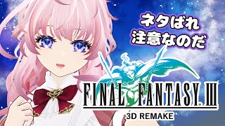 07.29.2025 ﾐｽｯﾀﾓｳｲﾔｰ!次は火の洞窟だ～！！【＃FF3  /＃Vtuber /#ゲーム雑談配信  /＃雑談 /#ティータイム  /#猫桜庵 】
