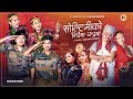 Soltini Ko Sirai Ma Chandrama Bijay Pun Anand Gurung Chahana Magar Krishala Tamang