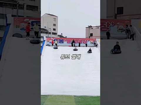 튜브 썰매장에서 신나게 겨울놀이하기