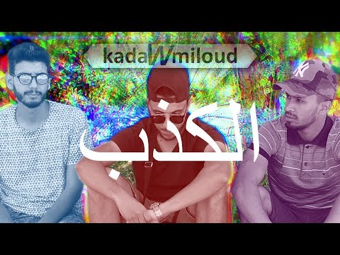 El Kedb (الكَذب) PARTIE 01 - Short film Dz