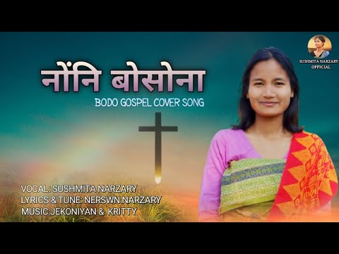 Nwngni Bwswna (Cover Song) - SUSHMITA NARZARY   || New Bodo Christian Song 2025 ||