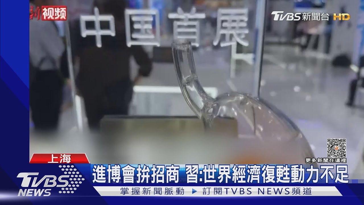 陸產「達文西」手術機器人亮相 習:世界經濟復甦動力不足