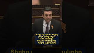 Տեղից մի արձագանքեք, թե չէ դահլիճից էլ «ռադ կանենք». Ռուբեն Ռուբինյանը՝ Հակոբ Ասլանյանին