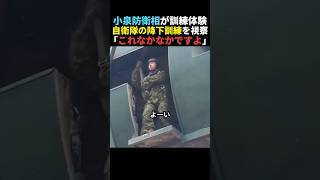 【流石】小泉進次郎が自衛隊の落下訓練を体験【自民党】