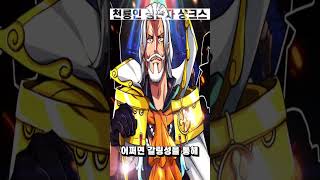[원피스 최신 1086화]미쳐버린 근황 천룡인 심판자 최고사령관 등장 ㄷㄷ #shorts