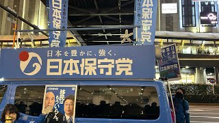 🇯🇵日本保守党応援& I love Japan.    is live! #あさ8 #日本保守党 #アメリカ