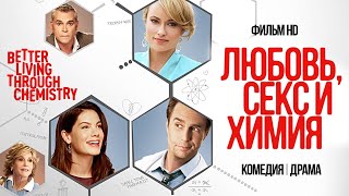 Любовь по рецепту и без (2014)