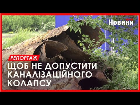 У Основ'янському районі перекладають ділянку колектора