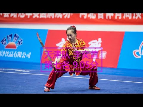 天津队 李奕萱 第七名 9.05分 女子南刀