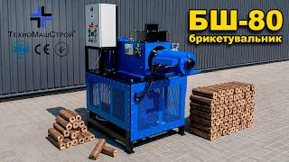 Presse &agrave; briquettes TehnoMashStroy "BSh-80"Shnekoviy neuve | Image 4 - Machineryline
