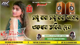 Download lagu 🔥 Sadhu Baba Sadhu Baba Amay Ekkhan Tabij Den _ Bangla Song _ Hard Bass Mix By Dj Bhairab Remix mp3