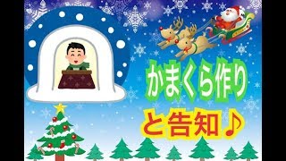 【夫婦でマイクラ】かまくらで村づくり【Part1】と、大事な告知♪