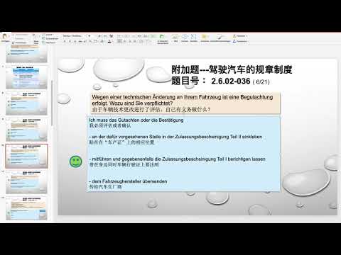 【德国驾照官方理论考题讲解】2.6.02-036