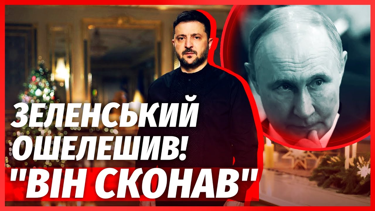 💣ЩОЙНО! Зеленський повідомив ПРО СМЕРТЬ ПУТІНА. Пєсков ПРИХОВУЄ ПРАВДУ. Лав