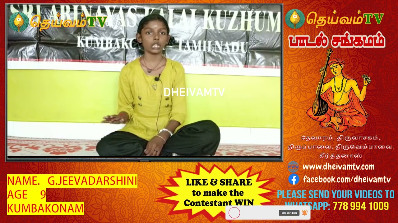 G.Jeevadarshini -Sri Abinayas Kalai Kuzhumam- பாடல்சங்கமம் காணொளி போட்டி