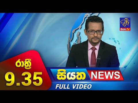 Siyatha News | 9.35 PM | 12 - 07 - 2023
