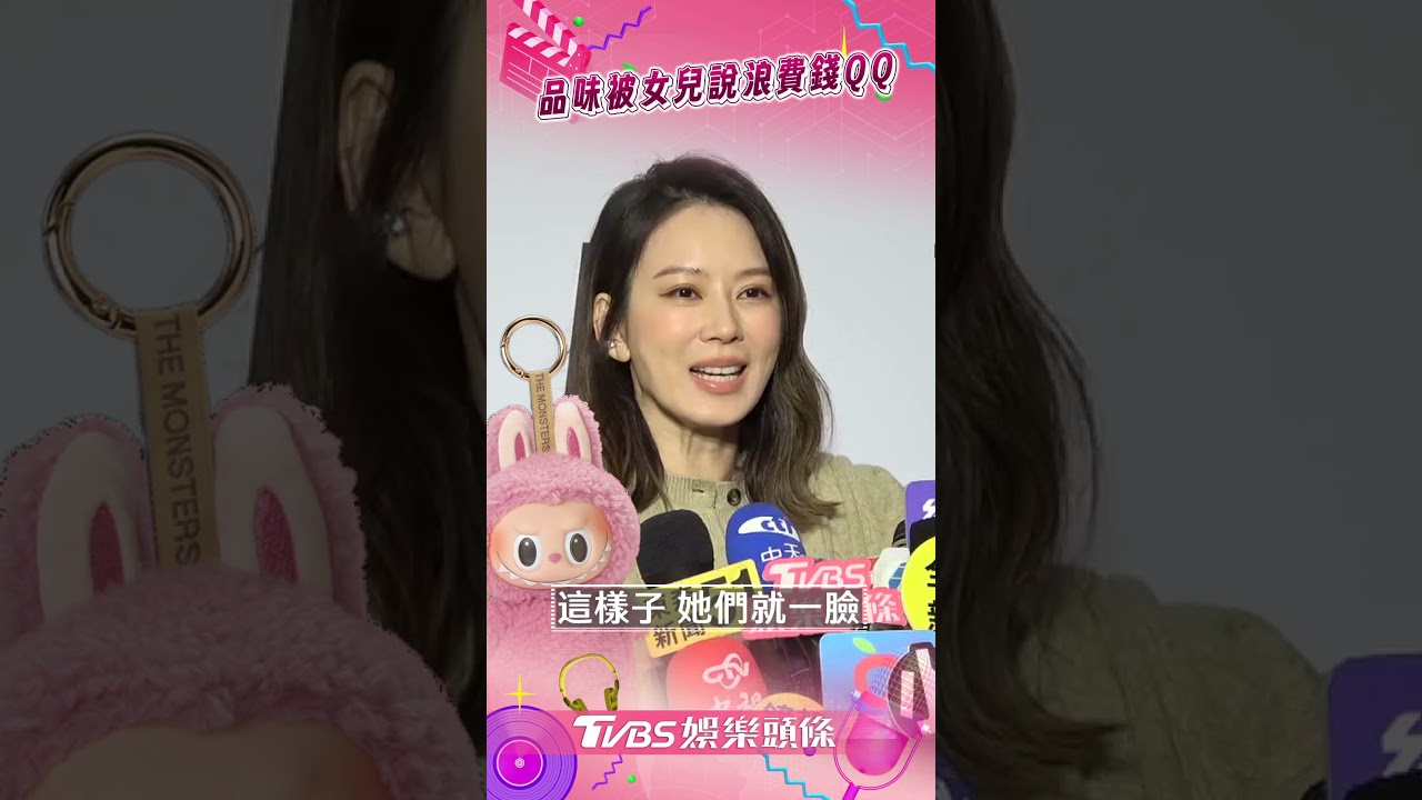 影音／Melody嗨秀Labubu遭冷眼拒絕！　曝品味被青春期女兒唸：浪費錢