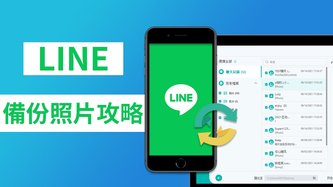 LINE備份照片攻略