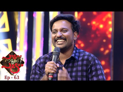 Paadam Namukku Paadam | EP - 63 Playback singer Najim Arshad on the floor! | Mazhavil Manorama