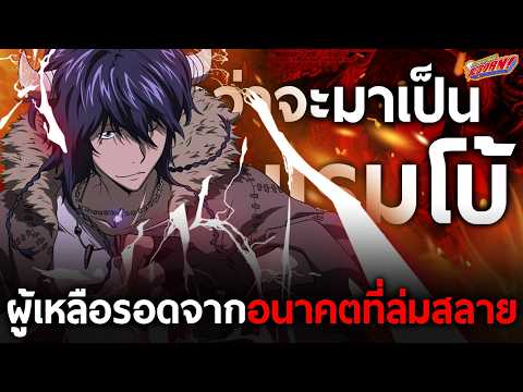 การเดินทางของ "แรมโบ้(ผู้ใหญ่)" ชายผู้รอดชีวิตที่มาจากอนาคตอันโหดร้าย!! || ครูพิเศษจอมป่วนรีบอร์น