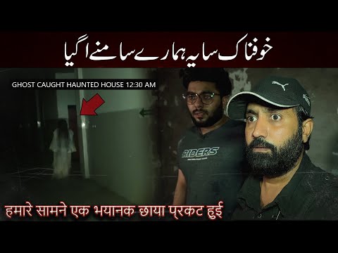 भूतिया घर में पकड़ा गया डरावना भूत | वो क्या होगा हॉरर शो | भूत शिकार शो