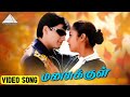 மனசுக்குள் HD Video Song பிரஷாந்த் ஜோதிக்கா A 