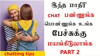 how to impress girls on texting?chatting tips(part 2)