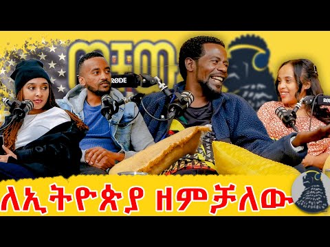 መሸለም ሲገባኝ ታሰርኩ | የ Bini Dana ያልተነገሩ ታሪኮች | ወቸውGOOD