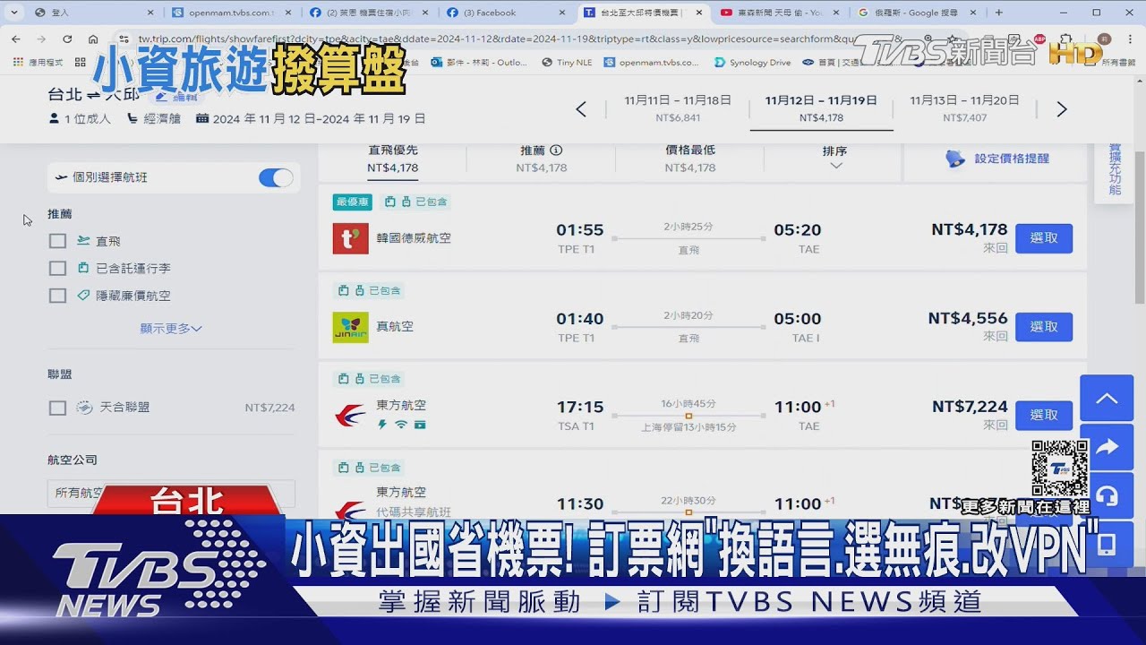 出國淡季便宜票這樣買... 訂票網「換國家語言」