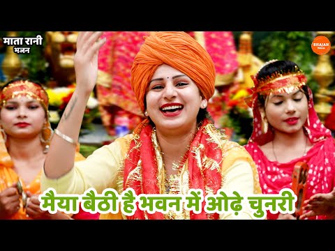 Maiya Odhe Chunri Lyrics