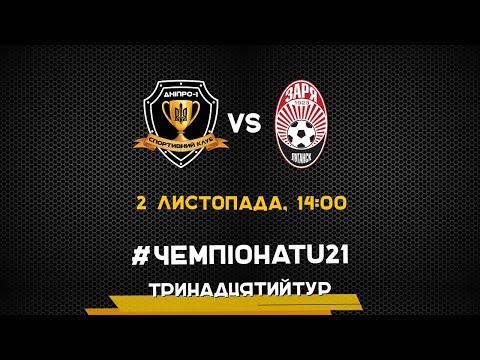 U-21. 13-й тур. "Дніпро-1" - "Зоря". LIVE!