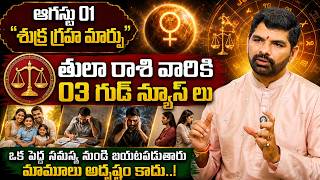 Download lagu Suresh Babu: ఆగస్టులో తులా రాశి వారికి జరిగేది ఇదే | Thula Rashi August 2026 | Shukra Graha Marpu mp3 Download lagu Suresh Babu: ఆగస్టులో తులా రాశి వారికి జరిగేది ఇదే | Thula Rashi August 2026 | Shukra Graha Marpu mp3