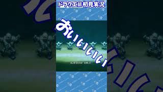 ドラクエ３リメイク名物、ピラミッドトラップ #ドラクエ3 #ドラクエ実況 #ドラクエ3リメイク #すぎやまこういち #トラップ