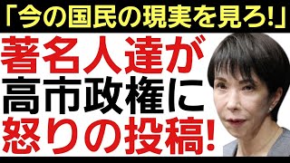 【著名人達から怒りの声!】「エリート官僚や政治家は日本の現実を見ろ！」「働かない議員の手当は国民の血税から出ている！」
