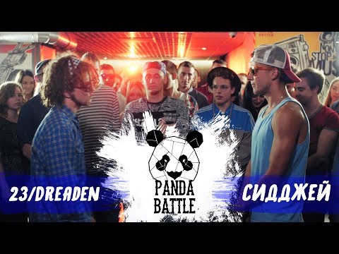 23/Dreaden vs Сидджей