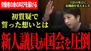 【国民民主党の新人議員が国会を圧倒！】女性版榛葉賀津也！言葉に凄みがすごい！大臣にも毅然と危機感・意見を唱える！働く人・中小零細企業の命の叫びを届ける！初国会でで高らかに宣誓！【庭田幸恵/国民民主党】