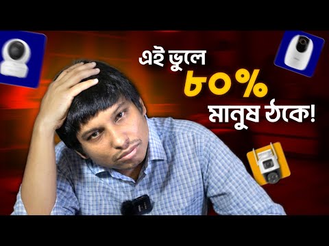 সেরা সিসিটিভি ক্যামেরা কীভাবে বেছে নেবেন