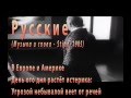 Sting - Русские (1985) 