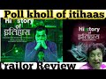 His Story Of Itihas Trailer Review Ll Thakur Ke Bindas Bol Ll Subodh Bhave