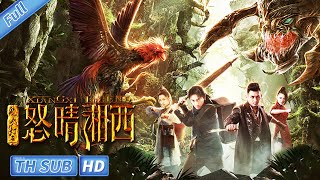 Download lagu 【บรรยายไทย】Candle In The Tomb: The Wrath of Time | ดราม่า แฟนตาซี ผจญภัย | ภาพยนตร์จีน 2023 mp3